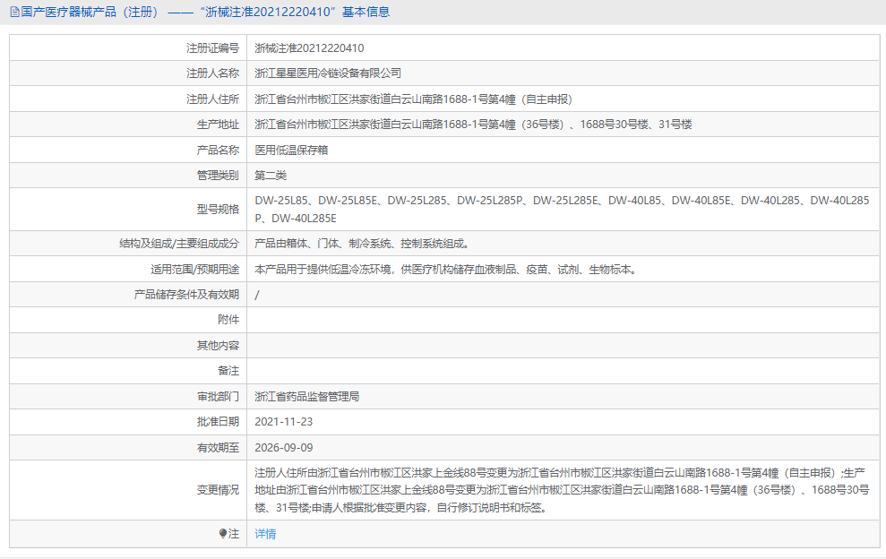 DW-40L285E醫(yī)用低溫保存箱1.png