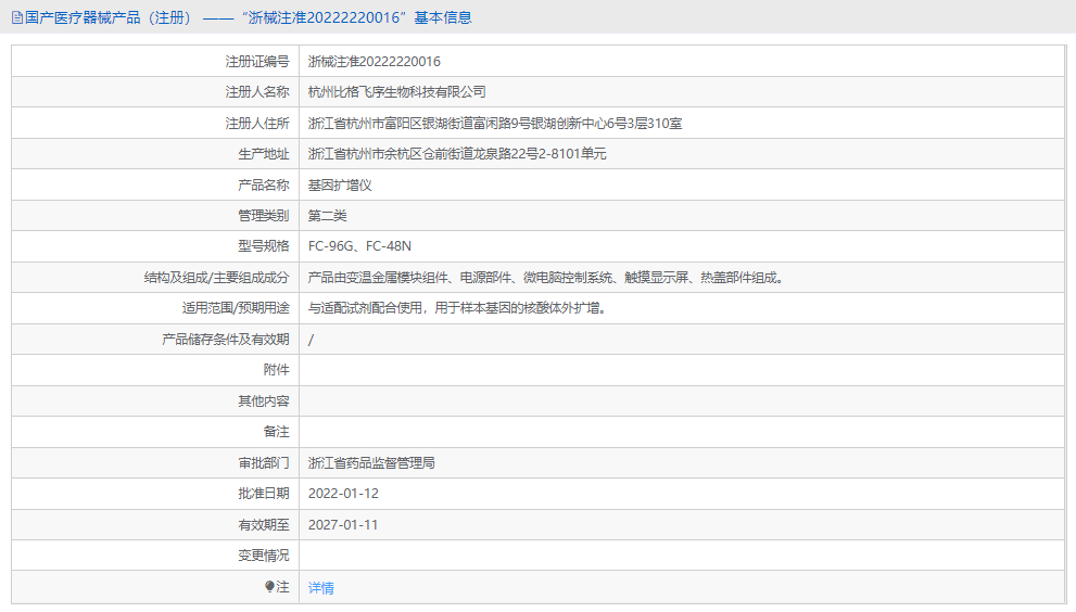 FC-48N基因擴(kuò)增儀1.png