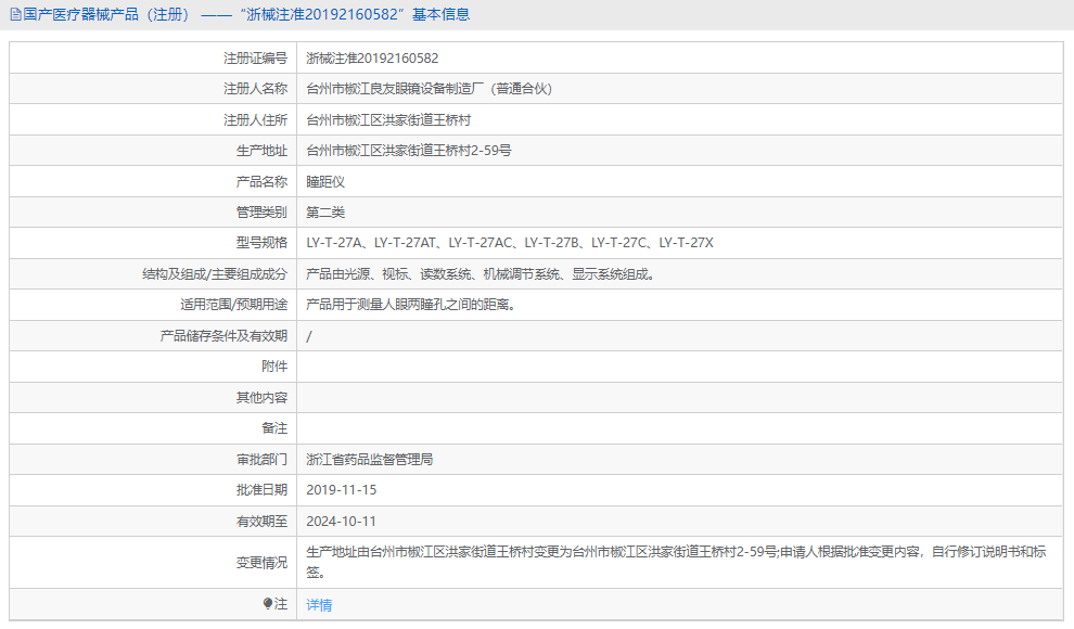 LY-T-27C瞳距儀1.png