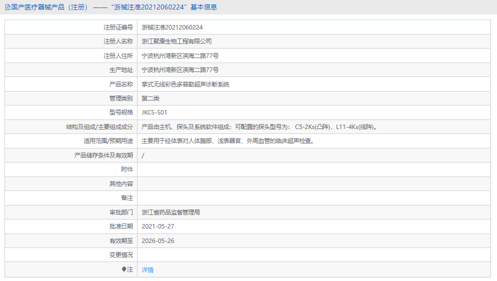 JKCS-S01超聲診斷系統(tǒng)1.png