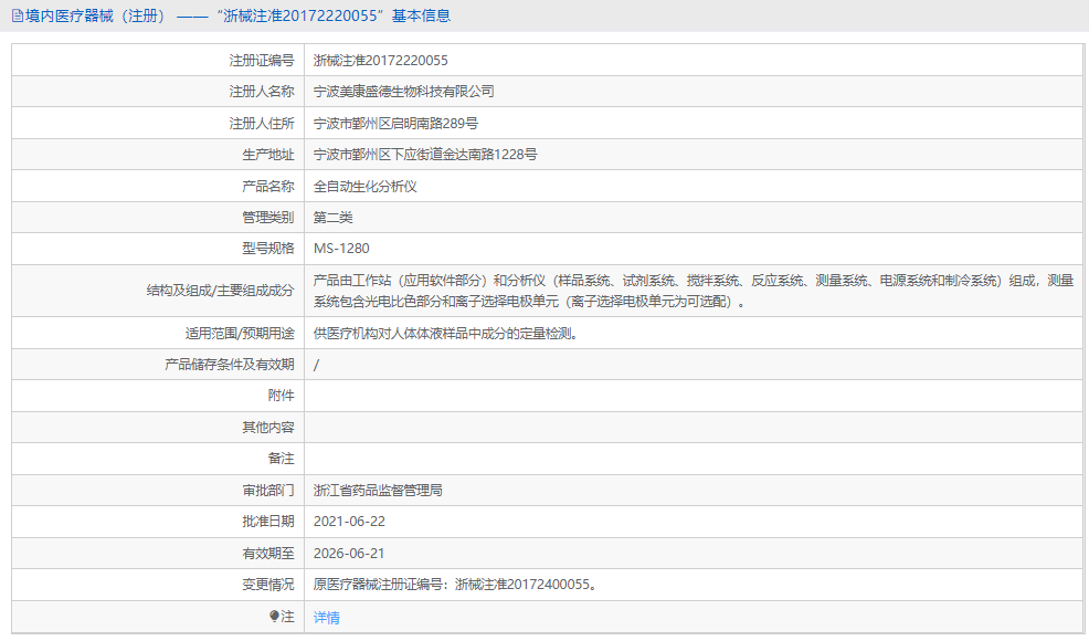 MS-1280全自動(dòng)生化分析儀1.png