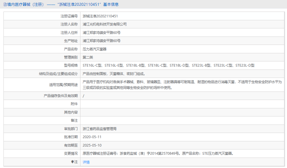 STE18L-C型壓力蒸汽滅菌器1.png