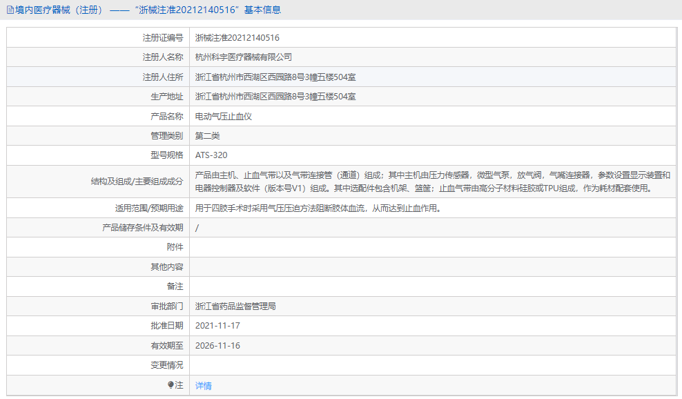 ATS-320電動(dòng)氣壓止血儀1.png