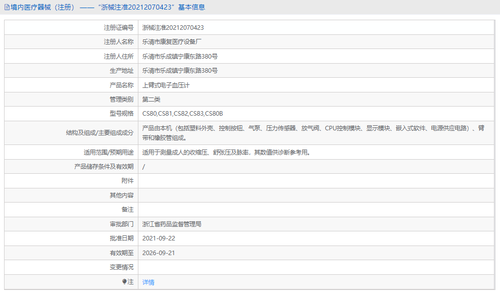 CS80B電子血壓計(jì)1.png