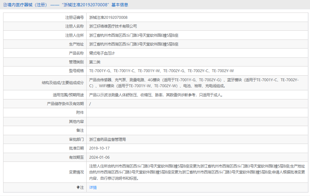 臂式電子血壓計TE-7001Y-C1.png