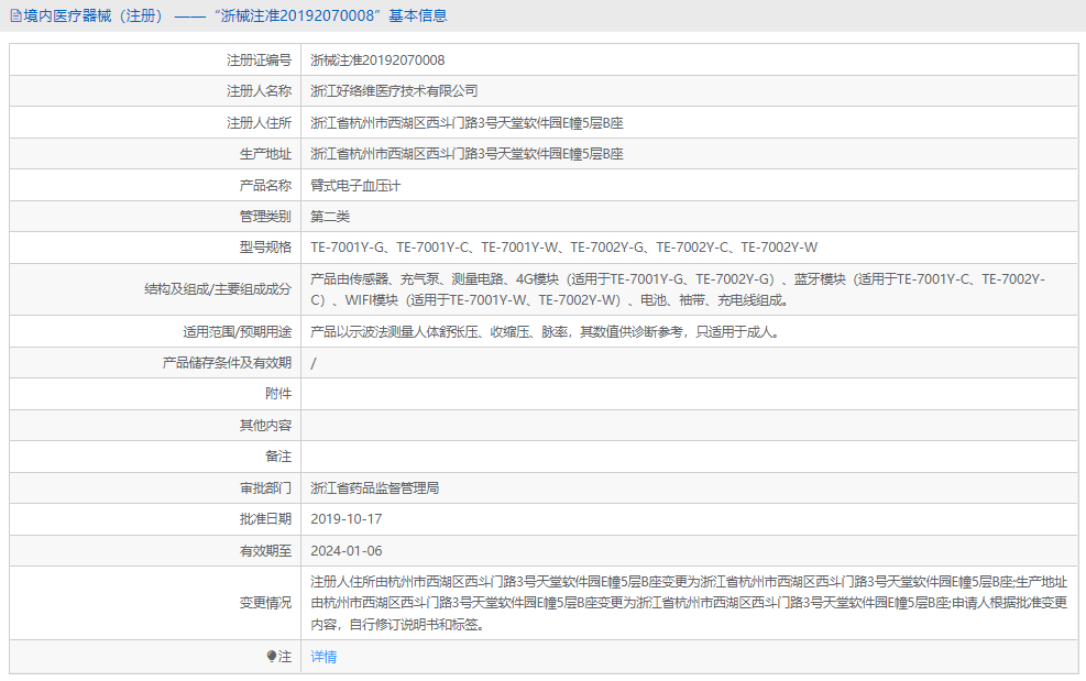 TE-7002Y-W臂式電子血壓計(jì)1.png