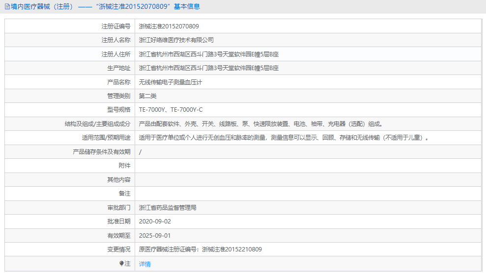 TE-7000Y-C電子測量血壓計(jì)1.png