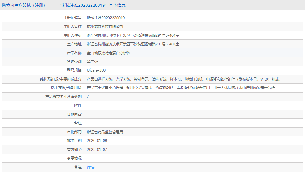 Uicare-300全自動尿液特定蛋白分析儀1.png