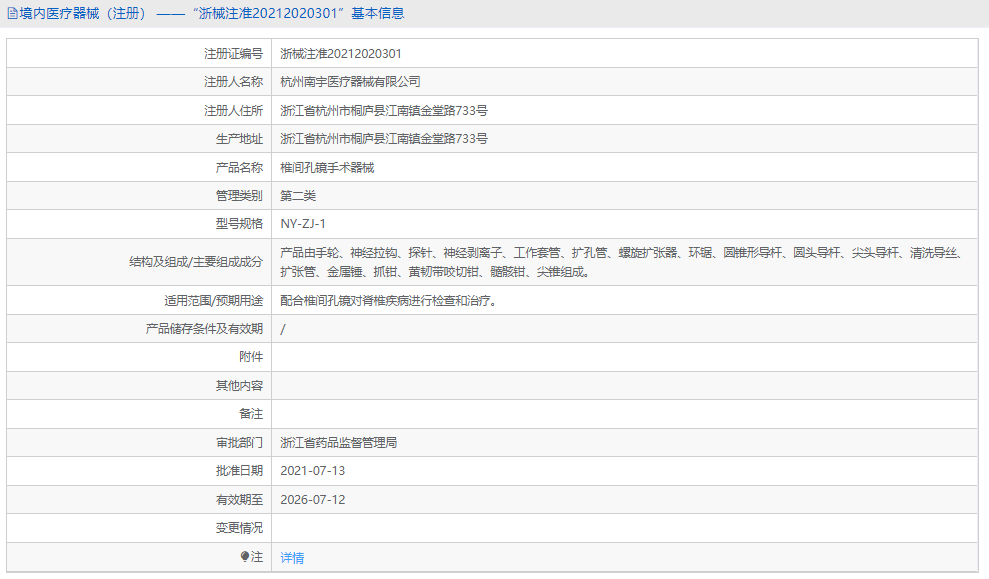 NY-ZJ-1椎間孔鏡手術(shù)器械1.png