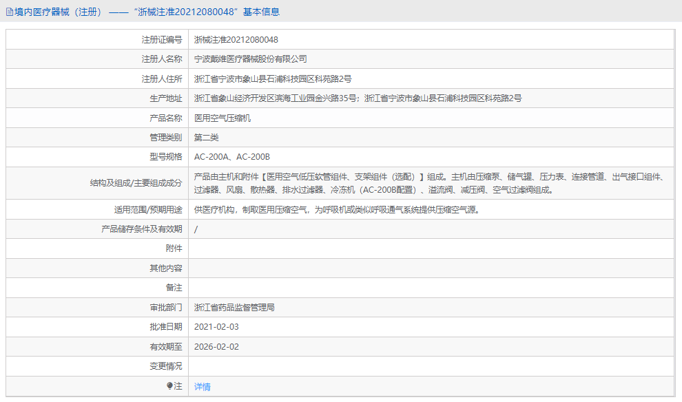 醫(yī)用空氣壓縮機(jī)AC-200A1.png