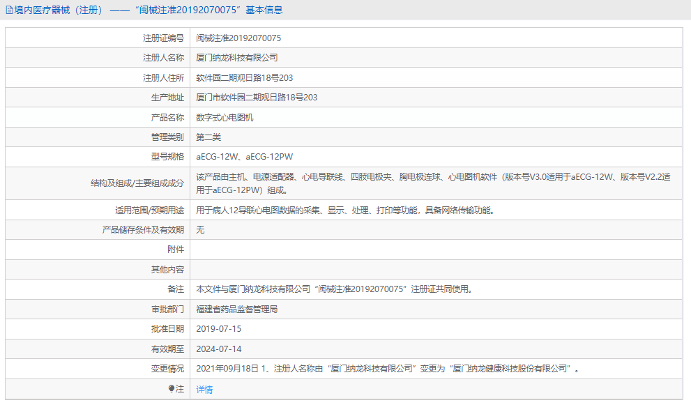 數(shù)字式心電圖機aECG-12PW1.png