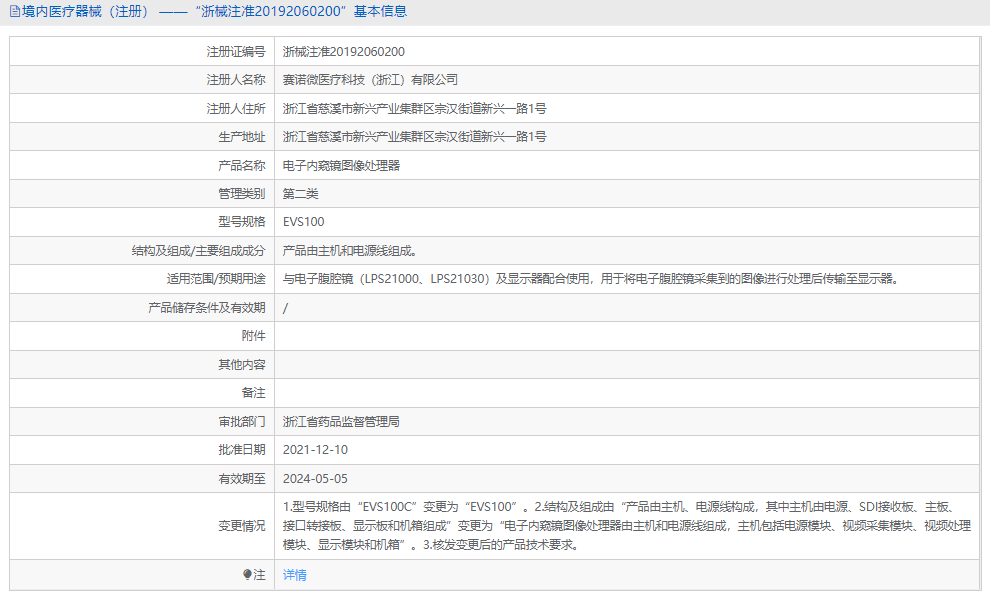 EVS100電子內(nèi)窺鏡圖像處理器1.png