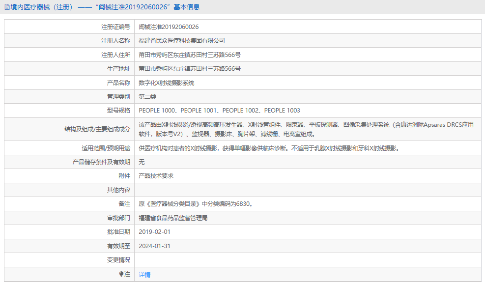 PEOPLE 1002數(shù)字化X射線攝影系統(tǒng)1.png