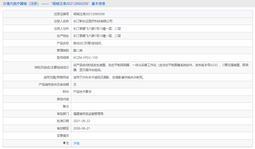 XCZM-FPDC-150移動(dòng)式C形臂X射線機(jī)1‘’.png