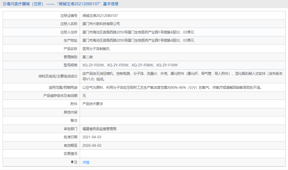 分子篩制氧機(jī)XQ-ZY-F08W1.png