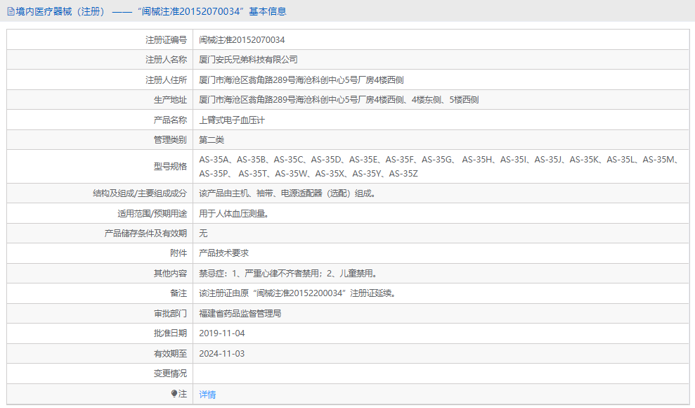 電子血壓計(jì)AS-35G1.png