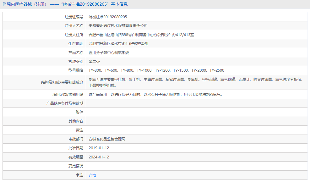 TY-1500分子篩中心制氧系統(tǒng)1.png