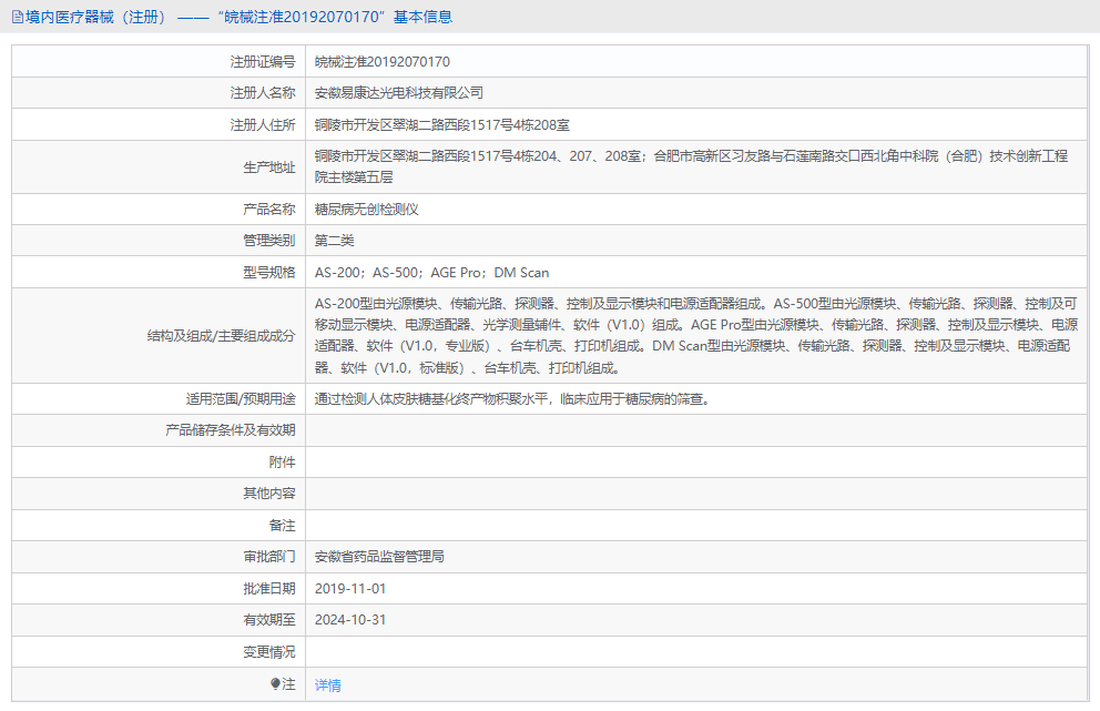 AGE Pro糖尿病無創(chuàng)檢測(cè)儀1.png