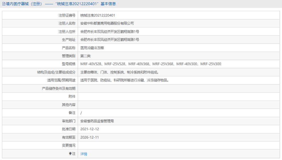 MRF-40V528醫(yī)用冷藏冷凍箱1.png