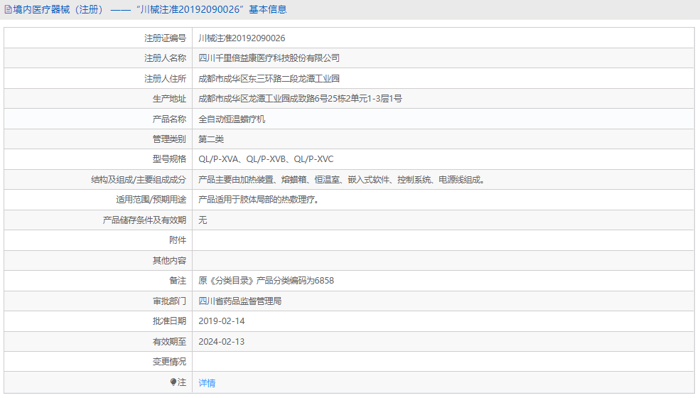 QLP-XVC全自動(dòng)恒溫蠟療機(jī)1.png