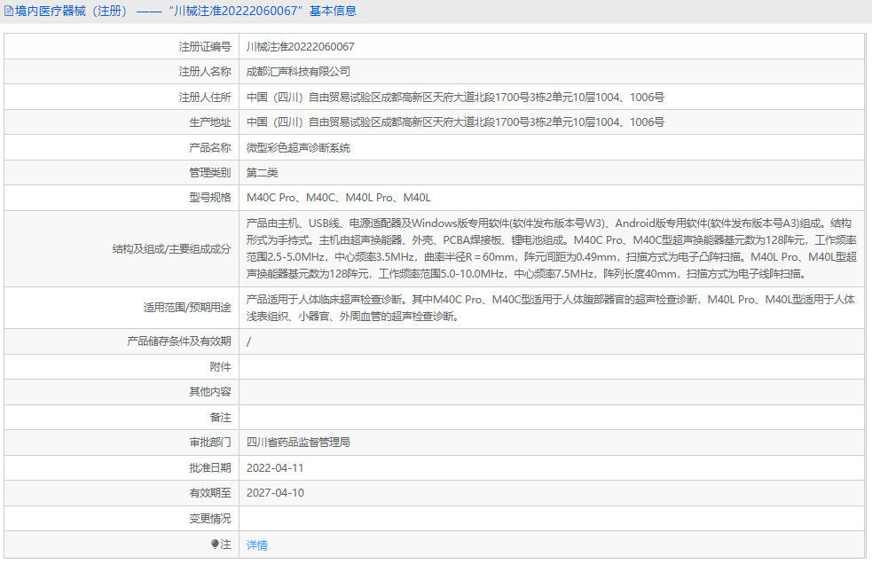 M40L Pro彩色超聲診斷系統(tǒng)1.png