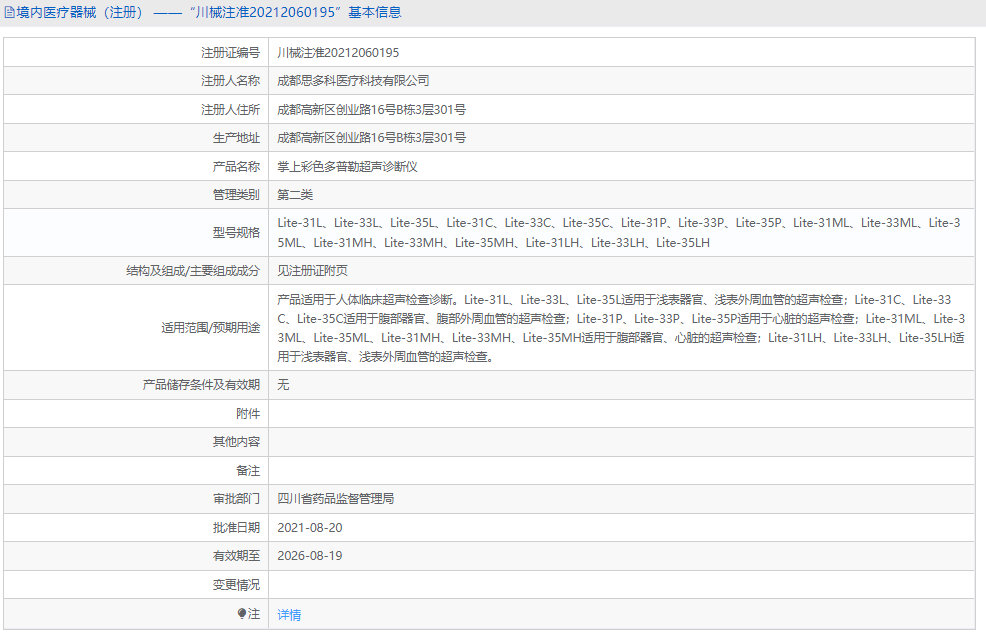 Lite-35P掌上彩色多普勒超聲診斷儀1.png