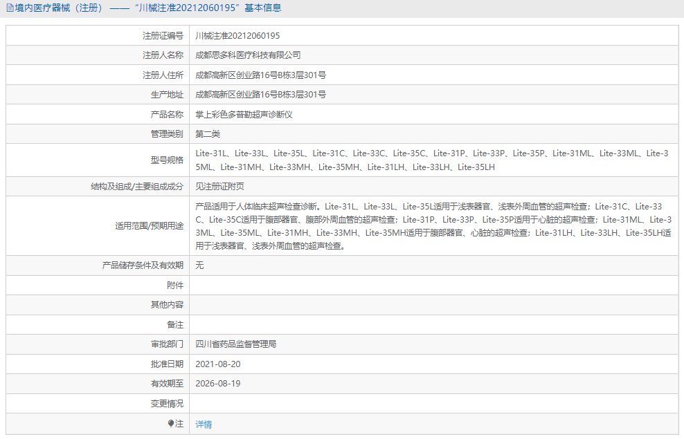 掌上彩色多普勒超聲診斷儀Lite-35MH1.png