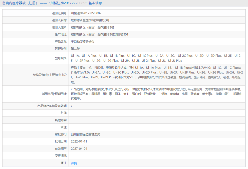 Ui-2E半自動(dòng)尿液分析儀1.png