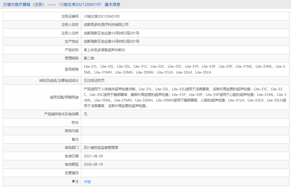 Lite-35LH多普勒超聲診斷儀1.png