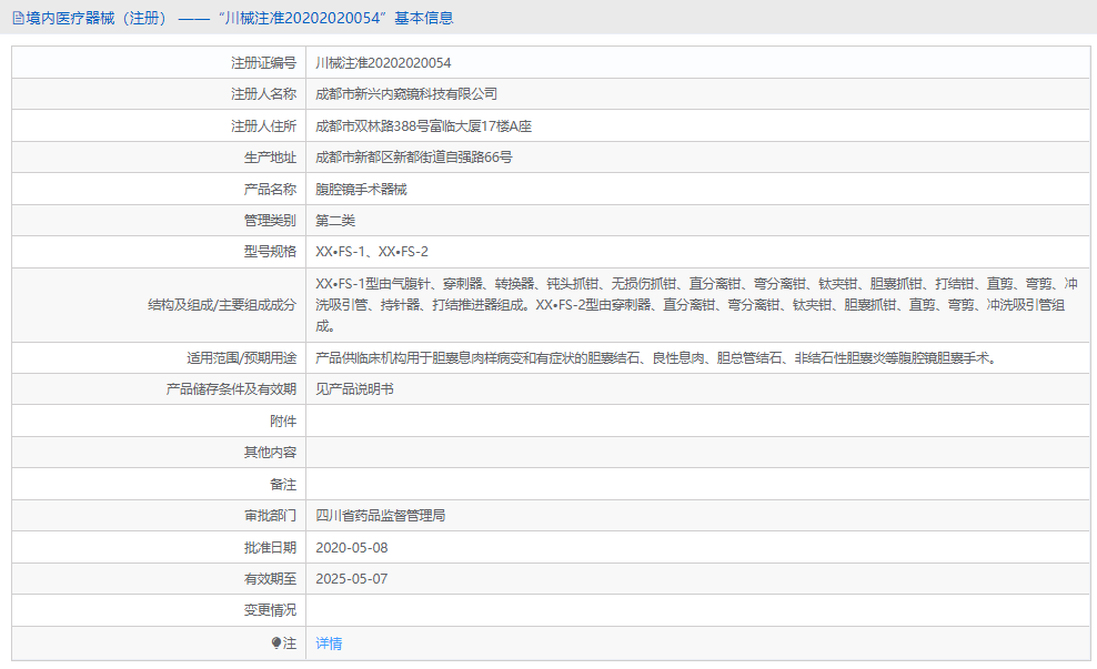 XX?FS-1腹腔鏡手術(shù)器械1.png