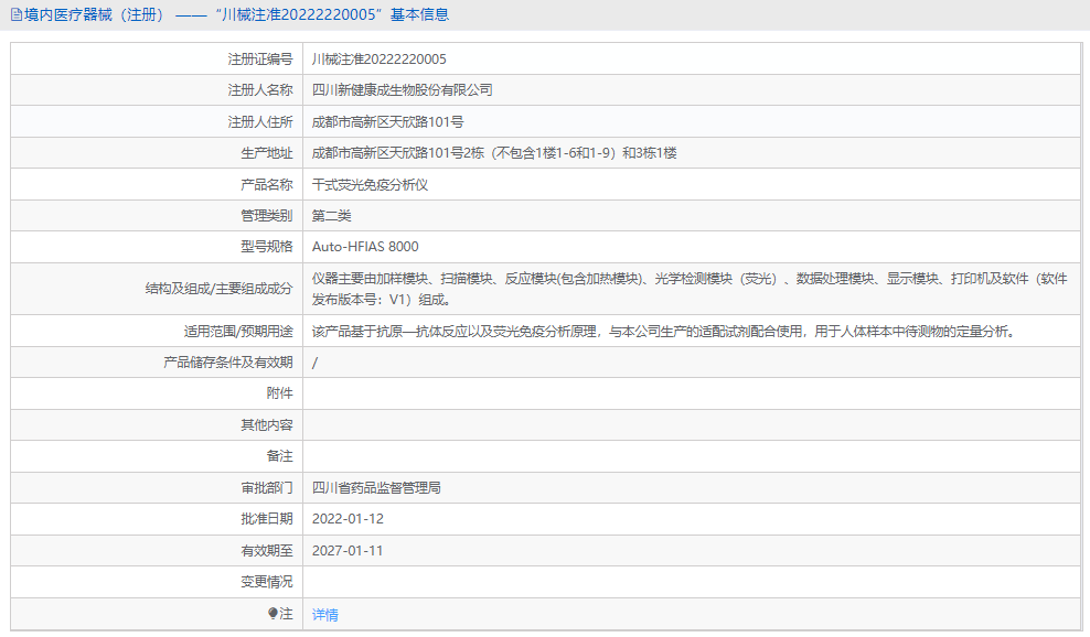 干式熒光免疫分析儀Auto-HFIAS 80001.png