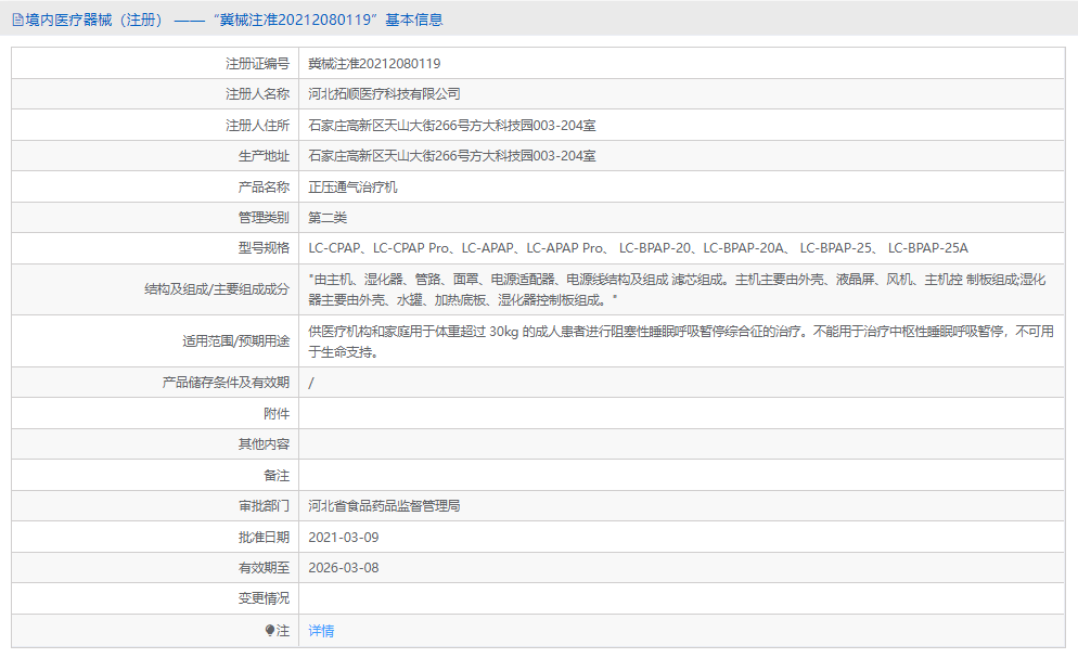 正壓通氣治療機(jī)LC-CPAP Pro1.png