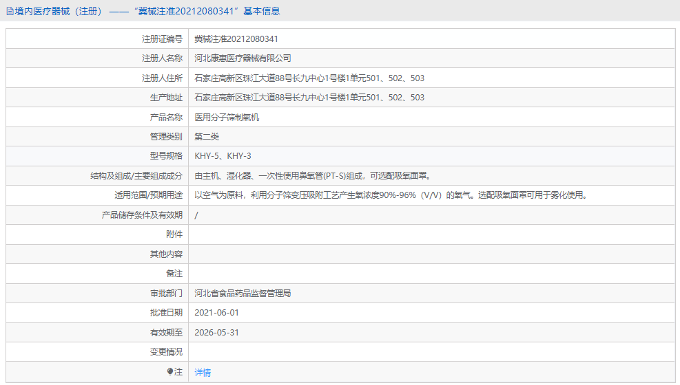 KHY-5分子篩制氧機(jī)1.png