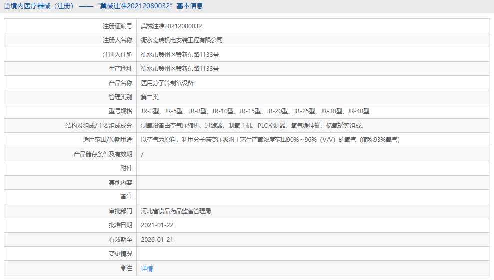 JR-15醫(yī)用分子篩制氧設備1.png