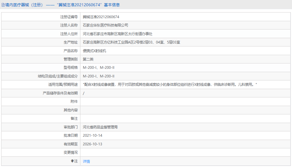 M-200-II便攜式X射線機(jī)1.png