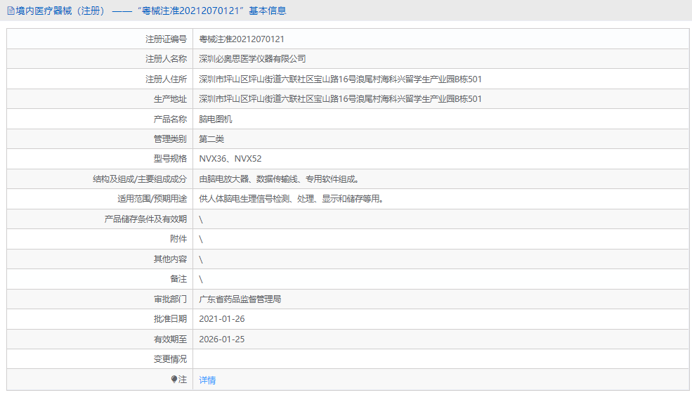 NVX36腦電圖機(jī)1.png