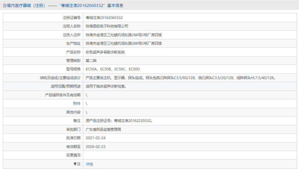 彩色超聲多普勒診斷系統(tǒng)EC50A1.png