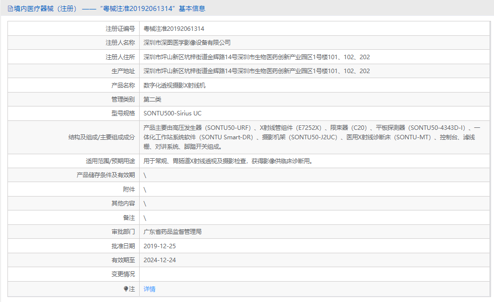 SONTU500-Sirius UC透視攝影X射線機(jī)1.png