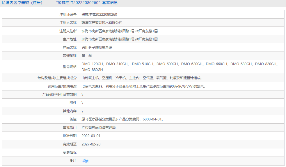 DMO-600GH醫(yī)用分子篩制氧系統(tǒng)1.png