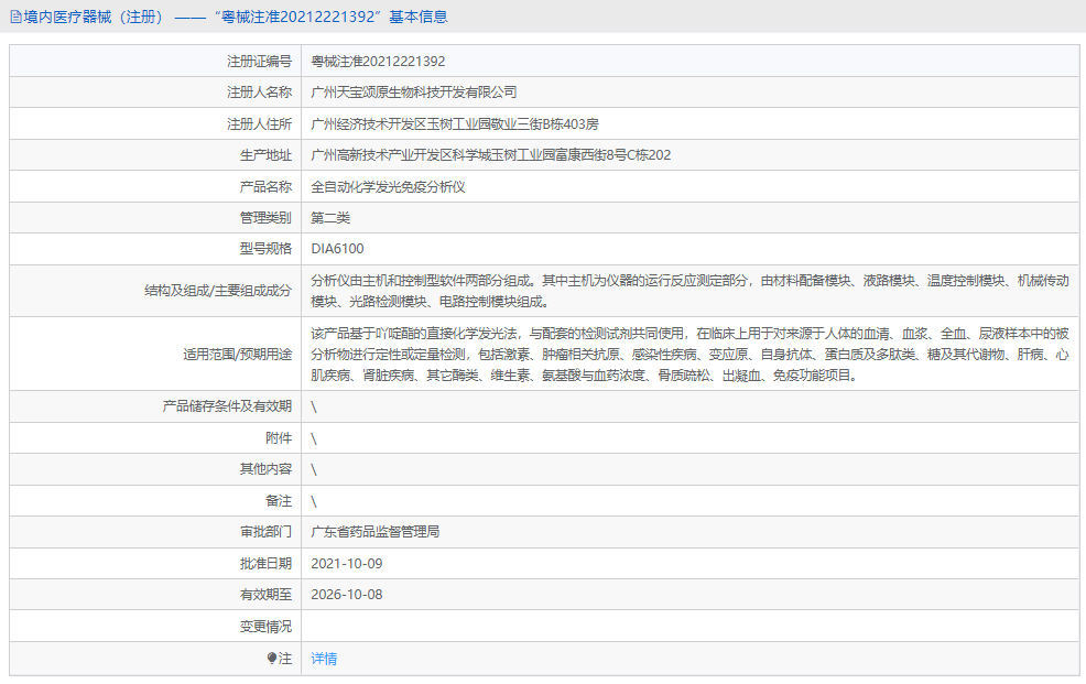 DIA6100全自動化學發(fā)光免疫分析儀1.png