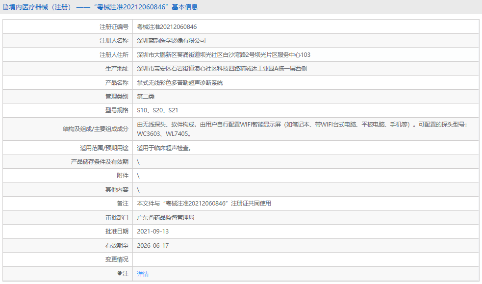 S10掌式無(wú)線彩色多普勒超聲診斷系統(tǒng)1.png