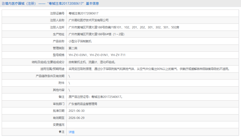 YH-ZY-T11小型分子篩制氧機(jī)1.png