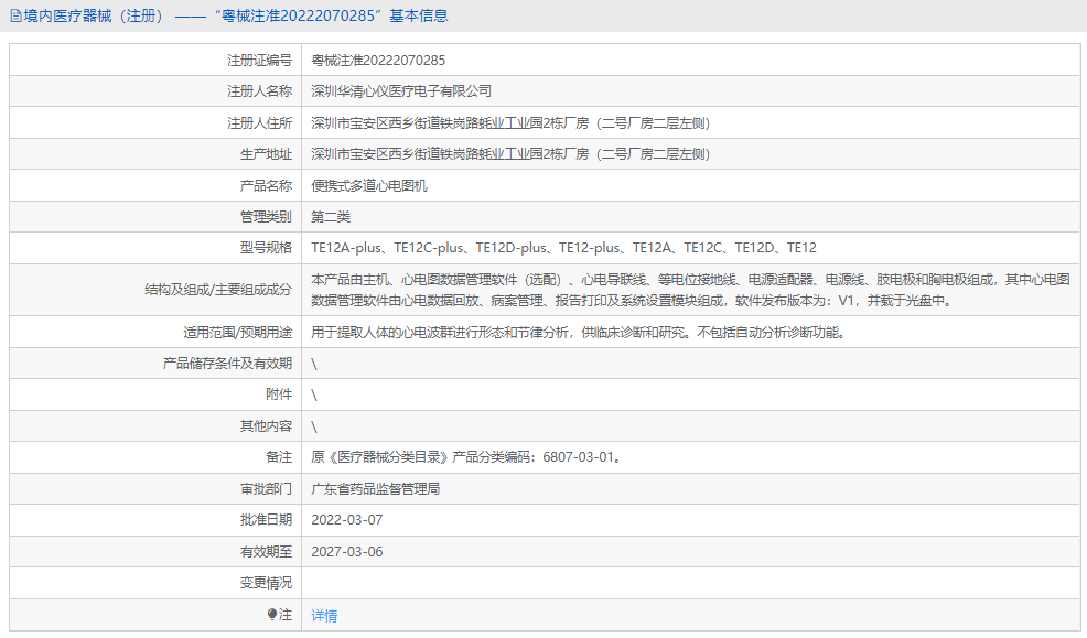 便攜式多道心電圖機(jī)TE12C-plus1.png