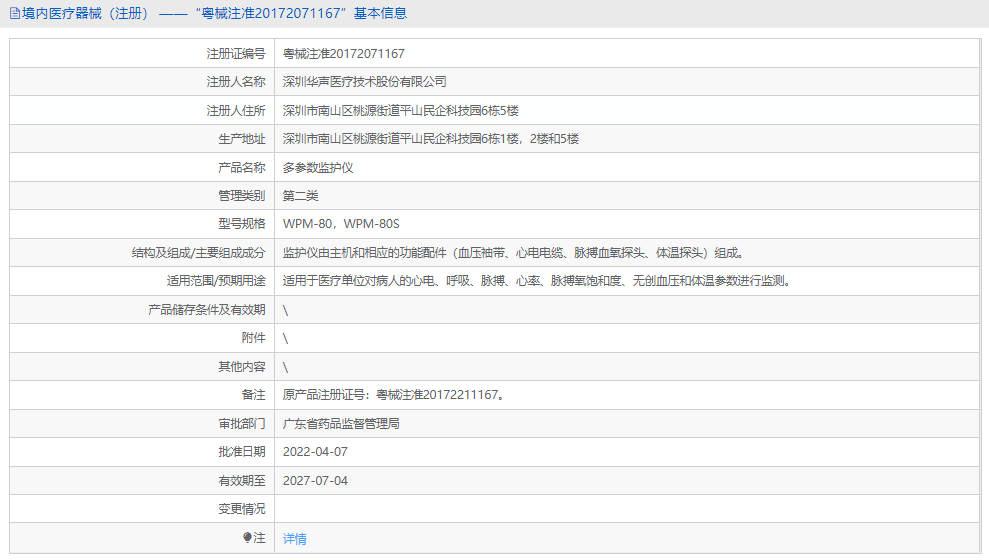 WPM-80參數(shù)監(jiān)護儀1.png