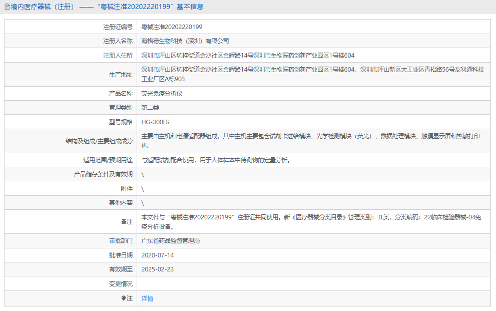 HG-300FS熒光免疫分析儀1.png