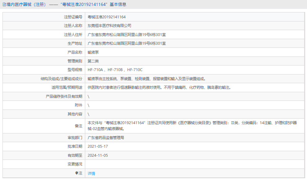 HF-710B輸液泵1.png