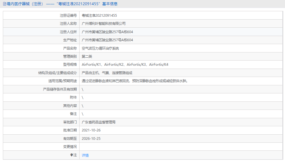 AirFortisK1空氣波壓力循環(huán)治療系統(tǒng)1.png