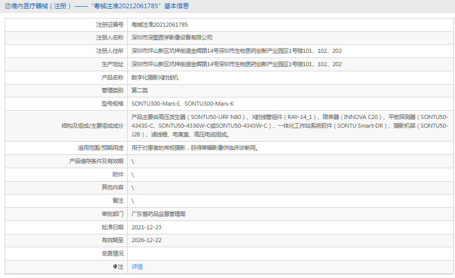 SONTU300-Mars-I數(shù)字化攝影X射線機(jī)1.png