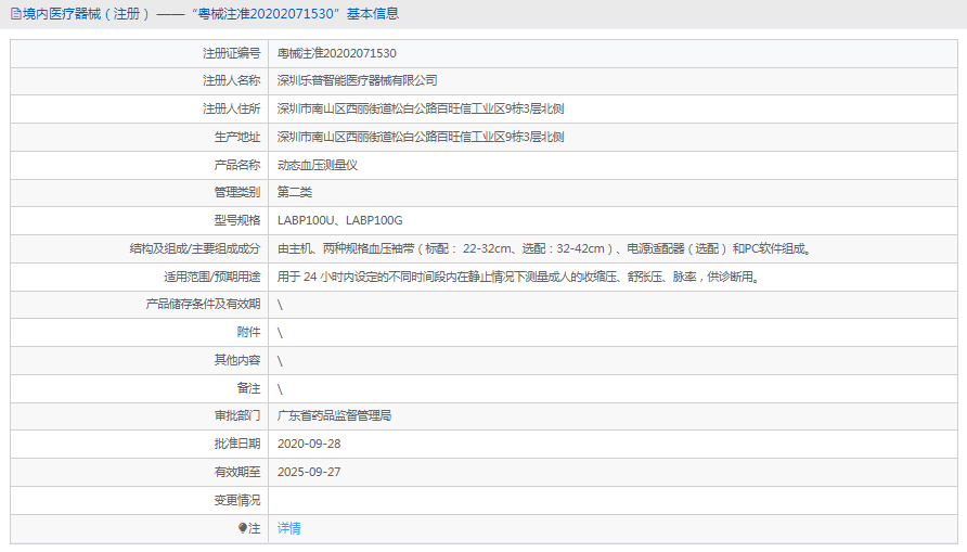 動態(tài)血壓測量儀LABP100G1.png