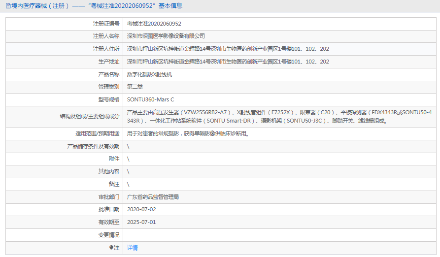 SONTU360-Mars C數(shù)字化攝影X射線機(jī)1.png